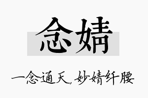 念婧名字的寓意及含义