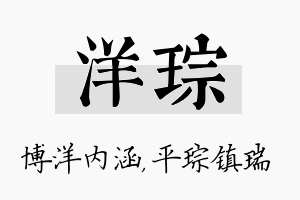 洋琮名字的寓意及含义