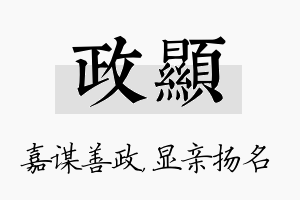 政显名字的寓意及含义