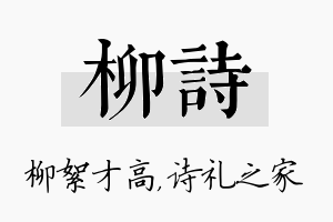 柳诗名字的寓意及含义