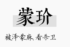 蒙玠名字的寓意及含义