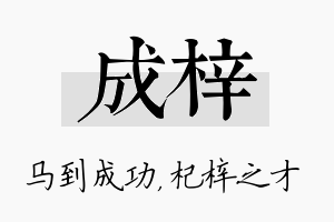 成梓名字的寓意及含义