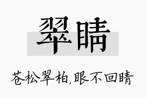 翠睛名字的寓意及含义