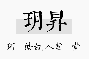 玥昇名字的寓意及含义