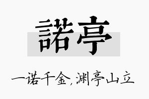 诺亭名字的寓意及含义