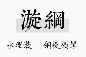 漩纲名字的寓意及含义