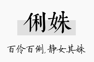 俐姝名字的寓意及含义