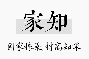 家知名字的寓意及含义