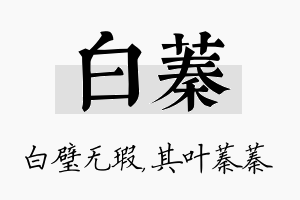 白蓁名字的寓意及含义