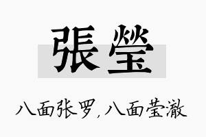 张莹名字的寓意及含义