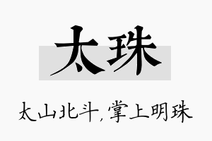 太珠名字的寓意及含义