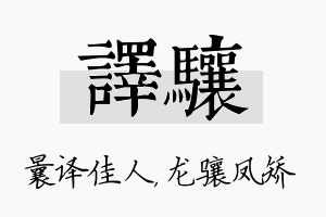 译骧名字的寓意及含义