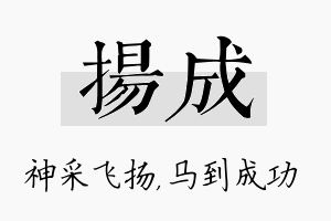 扬成名字的寓意及含义