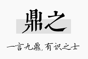 鼎之名字的寓意及含义