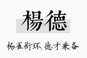 杨德名字的寓意及含义