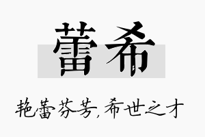 蕾希名字的寓意及含义