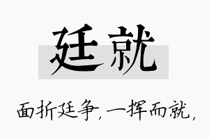 廷就名字的寓意及含义