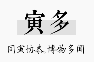 寅多名字的寓意及含义