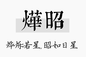 烨昭名字的寓意及含义