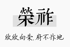 荣祚名字的寓意及含义