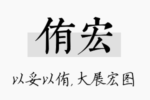 侑宏名字的寓意及含义