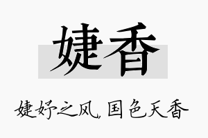 婕香名字的寓意及含义