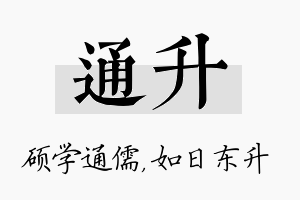 通升名字的寓意及含义