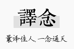 译念名字的寓意及含义