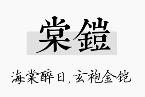 棠铠名字的寓意及含义