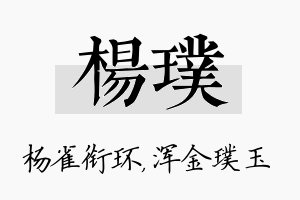 杨璞名字的寓意及含义