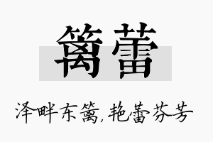 篱蕾名字的寓意及含义