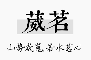 葳茗名字的寓意及含义