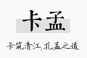 卡孟名字的寓意及含义