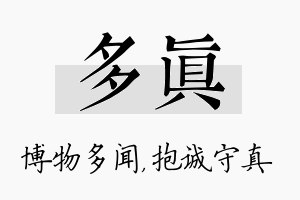 多真名字的寓意及含义