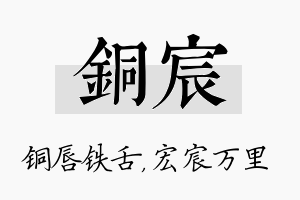 铜宸名字的寓意及含义