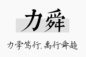 力舜名字的寓意及含义