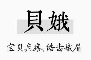 贝娥名字的寓意及含义