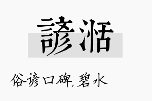 谚湉名字的寓意及含义