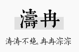 涛冉名字的寓意及含义