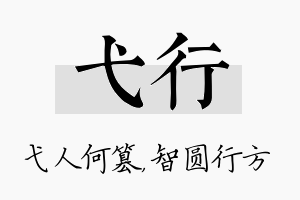 弋行名字的寓意及含义