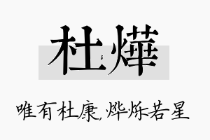 杜烨名字的寓意及含义