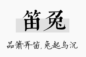 笛兔名字的寓意及含义