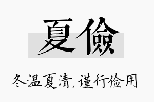 夏俭名字的寓意及含义