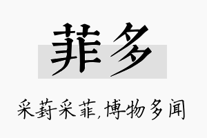 菲多名字的寓意及含义