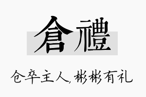 仓礼名字的寓意及含义