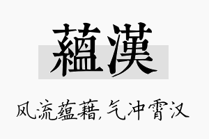 蕴汉名字的寓意及含义