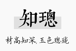 知璁名字的寓意及含义