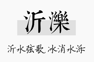 沂泺名字的寓意及含义