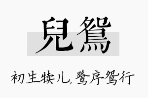 儿鸳名字的寓意及含义