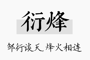 衍烽名字的寓意及含义